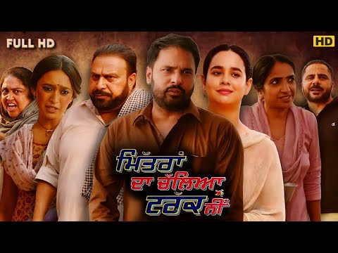 Punjabi Movies 2025 Full Movie | New Punjabi Movies Full Comedy Funny | Latest Punjabi Film 🍿