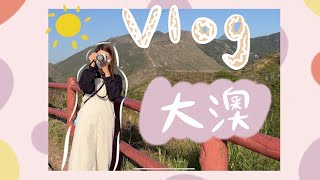［香港好去處］大澳 | 虎山 ｜行山｜郊遊｜新手vlog
