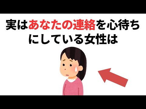 実恋に関する雑学【恋愛】