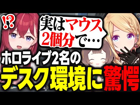 ハイセンシのアキロゼとアーニャに挟まれて自分が間違ってるのかと疑いをかける昏昏アリアwww【アキ・ローゼンタール/昏昏アリア/アーニャ・メルフィッサ/ホロライブ/切り抜き】