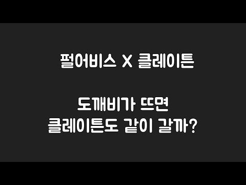 펄어비스의 도깨비가 클레이튼에?