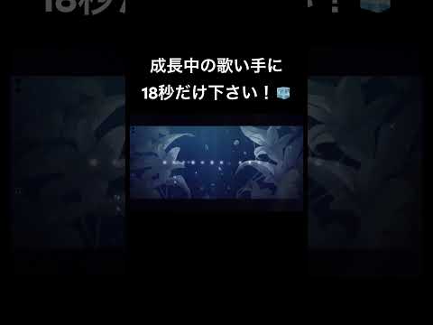 #oxydlate #藍月なくる 様 #歌ってみた #うたってみた #新人歌い手 #歌い手 #shorts #short #推し不在 #推し不在おいで #fyp #拡散希望 #古参募集