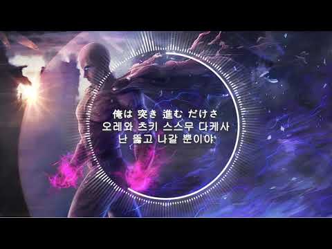 원펀맨OP-THE HERO!![가사/발음/자막]