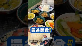 胡推曼谷美食 Ep.5 頂級泰式便當 (點我看店家資訊)