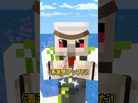 お掃除大好き #shorts #マイクラ