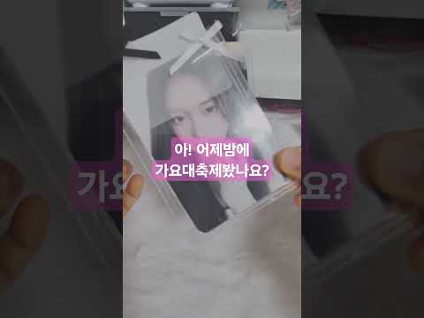 보정주의! 새포장용품으로 포포하기#올만#추천#어제가요대축제봤나여?#아이브