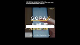 고팍스 - 안전하고 간편한 가상자산 거래소 #shorts #고팍스