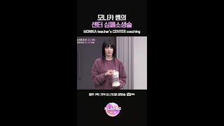 모니카 쌤의 센터 심폐소생술 #ILAND2 #아이랜드2 #RYUSARANG #유사랑 #MONIKA #모니카 #Mnet #엠넷