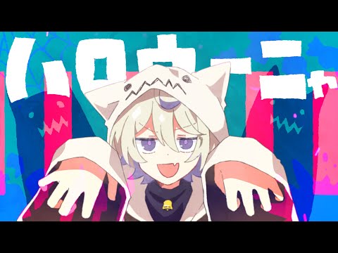 Chinozo 'ハロウィーニャ' feat.FloweR