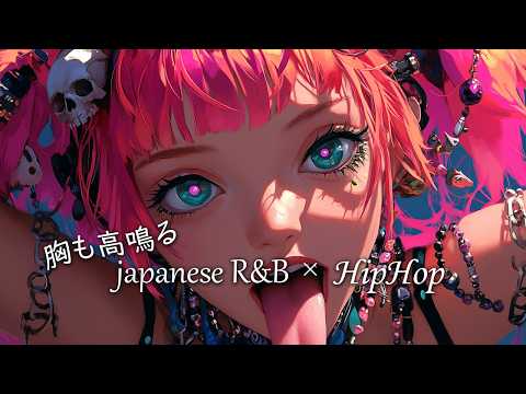 【Japanese R&B HipHop】 Beats to Get You Moving