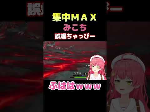 ボス戦で集中するみこち！誤爆するちゃっぴーｗｗ【さくらみこ/切り抜き/ホロライブ】