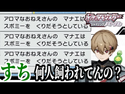 【暇72】【ポケモンBDSP】すち(スボミー)に翻弄される暇72【シクフォニ】【切り抜き】