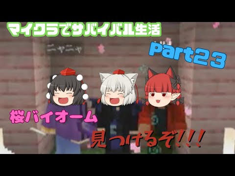 【にゃふにゃふ】マイクラでサバイバル生活part23