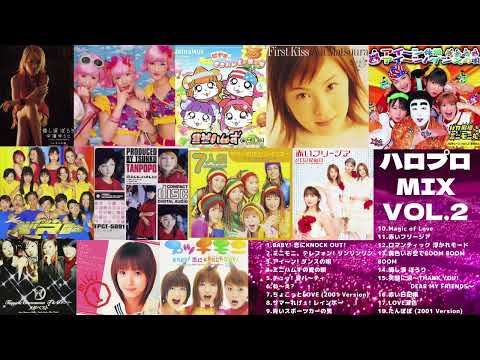 【作業用BGM】ハロプロ　MIX　vol.2