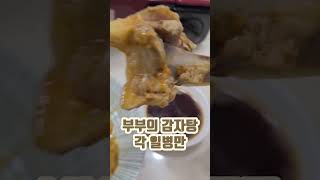 부부의 감자탕 #술먹방 #부부 #술상 #안주 #집밥 #감자탕 #집에서함께해요 #요리