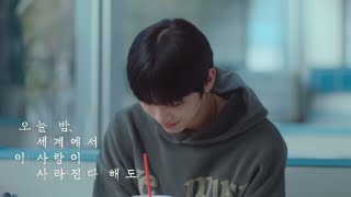 오늘 밤, 세계에서 이 사랑이 사라진다 해도 - #태산