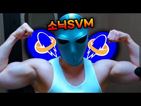 [소닉 SVM 코인전망] 필수시청!!🚀축하 드립니다🚀 돈 복사에 당첨되셨습니다.