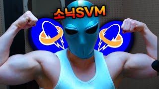[소닉 SVM 코인전망] 필수시청!!🚀축하 드립니다🚀 돈 복사에 당첨되셨습니다.
