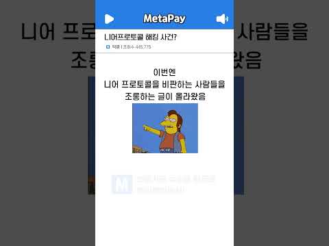니어프로토콜 해킹 사건?