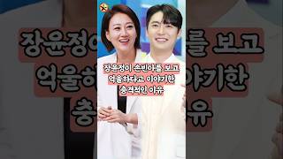 장윤정이 손빈아를 보고 억울하다고 이야기한 충격적인 이유