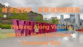 [Relax Walk along Victoria Harbor]  From Shau Kei Wan to Causeway Bay on Hong Kong Island