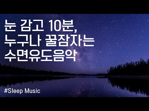 Deep Sleep Music, Good Night🌜