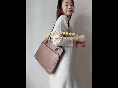被低估的質感法國品牌 #LANVIN ｜柔軟羊皮托特包好看又好裝 ｜#中古包 #香港中古店 Autrefois