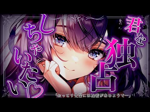 【ﾔﾝﾃﾞﾚ/年上】あなたにしか興味がないおっとり系の先輩は秘密があるようで…？【ASMR/男性向け/シチュエーションボイス】