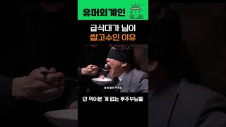 흑백요리사 급식대가 고수인 이유