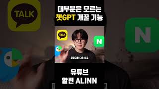 늦게 알면 '폭풍 오열'할 챗GPT 꿀기능