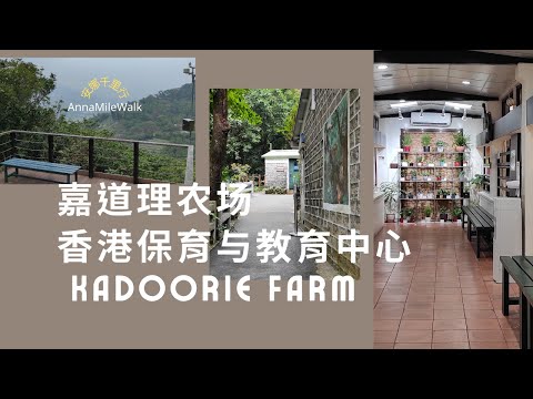 Visit Kadoorie Farm, a special tour in Hong Kong | Take photos & hiking