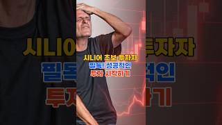 시니어 초보 투자자 필독! 성공적인 투자 시작하기 #시니어투자 #초보투자 #성공적인투자 #투자팁
