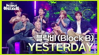멤버들이 만장일치로 아쉬워횄던 YESTERDAY 활동! 더 시즌즈에서 다시 부르다😎 [더 시즌즈-지코의 아티스트] | KBS 240906 방송