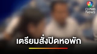 เตรียมสั่งปิด ! หอพักย่านรังสิต หลังพบไม่มีใบอนุญาต | ข่าวเย็นประเด็นร้อน
