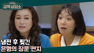 ＂빨리 화해하자VS시간이 필요해..＂ 싸운 후 갈등 해결 방식도 정반대인 은형과 재준(ㅠ_ㅠ) | 오은영의 금쪽 상담소 39 회