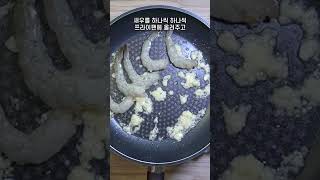 초간단 요리 갈릭 새우 버터 구이 레시피~ 너무 쉬워요!