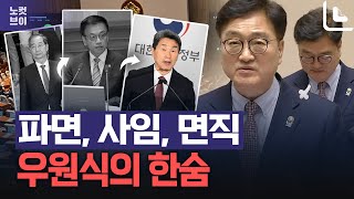 한덕수 이어 최상목 사퇴…초유의 사회부총리 이주호 '대대대행' 체제