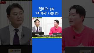 텐베거 종목 '여기서' 나옵니다! #IT의신 #이형수 #이정민 #여의도외전 #E스토리