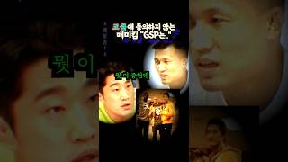 김동현 "찬성아, 그건 아니지" (ft.GSP, 고석현, 집사부일체, 존존스, 정찬성)