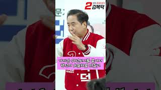 국민의힘 김복덕 부천갑 국회의원 후보가 말하는 서울편입  #김복덕 #국민의힘 #부천갑 #총선