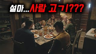 어느 평범한 가족을 위해 『식인마 가족이 준비한 특별한 저녁 식사』 [영화 스토리텔링]
