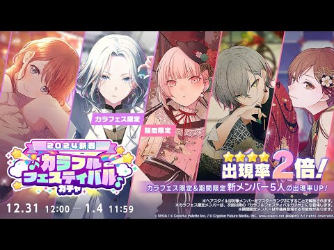 my luckiest pulls ever | project sekai enchanting flowers in full bloom for the new year gacha
