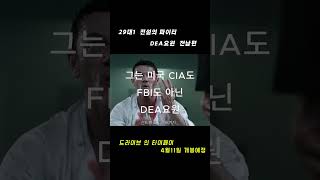 2025년 4월 11일 개봉예정!! #말할수없는비밀,#페라리,#4월영화신작