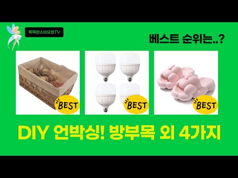 목재 DIY 필수템! 방부목 피스, 씨앗, 욕실화, 전구, 바구니 언박싱