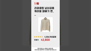 니트 스웨터 쇼핑 가이드 추천 TOP5
