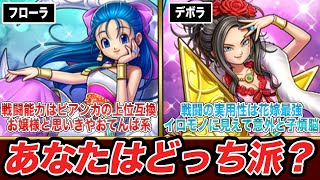 【ドラクエ5】お嬢様のフローラか、ツンデレのデボラか。ルドマン家の姉妹を徹底解説【天空の花嫁】