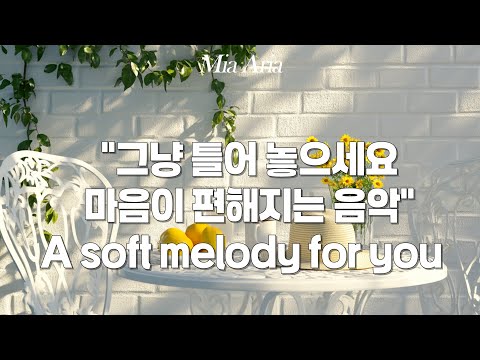 Playlist ☕ 아름다운 이 노래 꼭 들어보세요. 🎧 지친 마음을 위로하는 감성 힐링 POP 📀💿