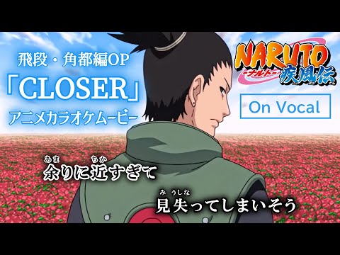 【KARAOKE_with Vocal】『CLOSER』Naruto Shippuden OP4 Full Lyrics【AMV_HD1080p】