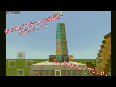 どんなものでも！マルチ対応化コマンド！