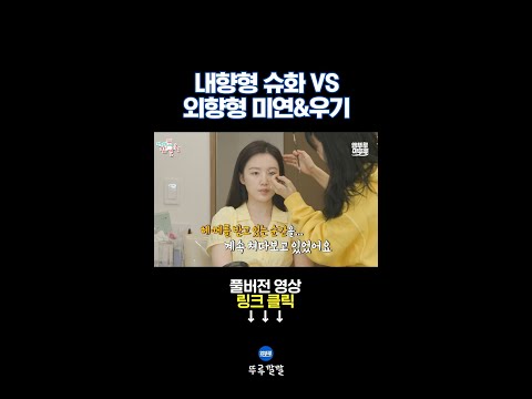 서로 너무 다른 아이들 멤버들의 성향 [뚜루깔깔] #전참시 #아이들 #idle